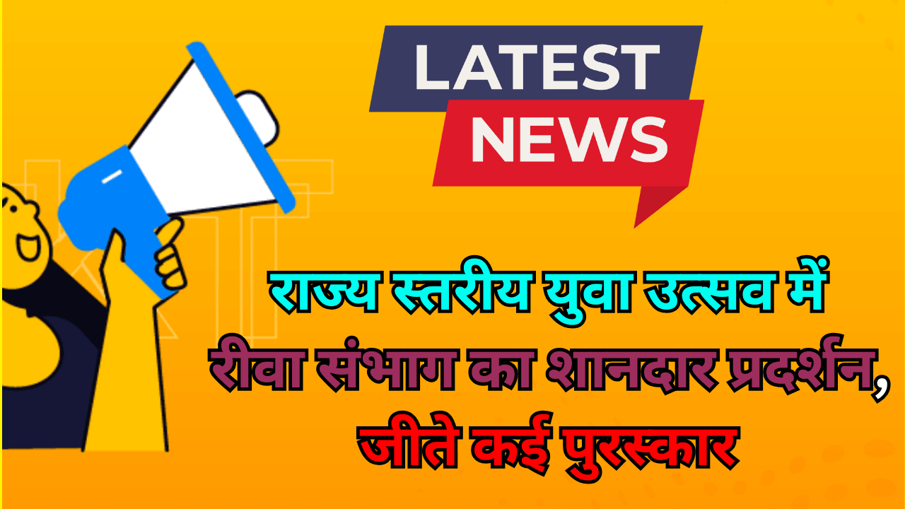 Rewa division performed brilliantly in the state level youth festival, won many awards