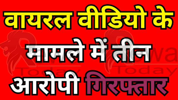 आरोपी गिरफ्तार