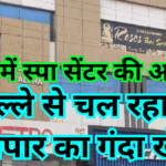 Dirty game of prostitution going on rampantly