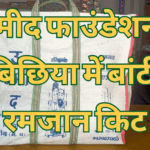 Umeed Foundation distributed Ramadan kit in Bichhiya