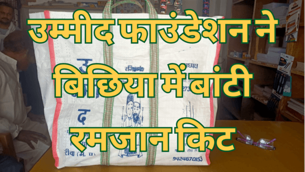 Umeed Foundation distributed Ramadan kit in Bichhiya