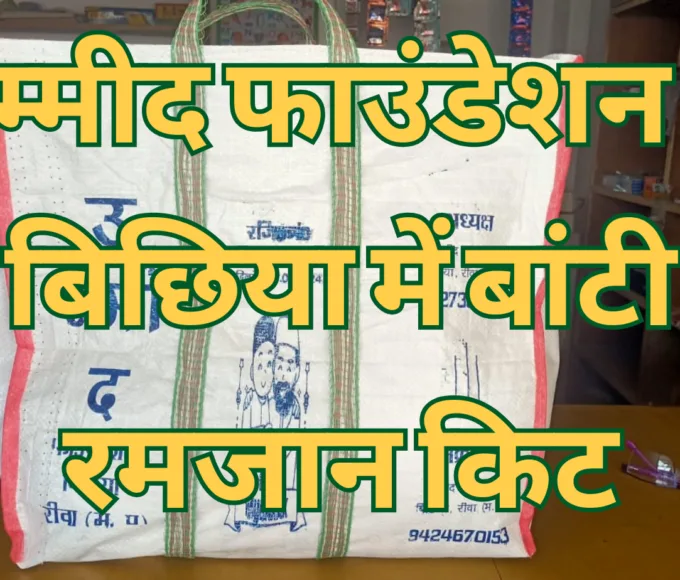 Umeed Foundation distributed Ramadan kit in Bichhiya