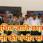 छात्रावास में पानी की गंभीर समस्या, छात्र पहुंचे SDM कार्यालय