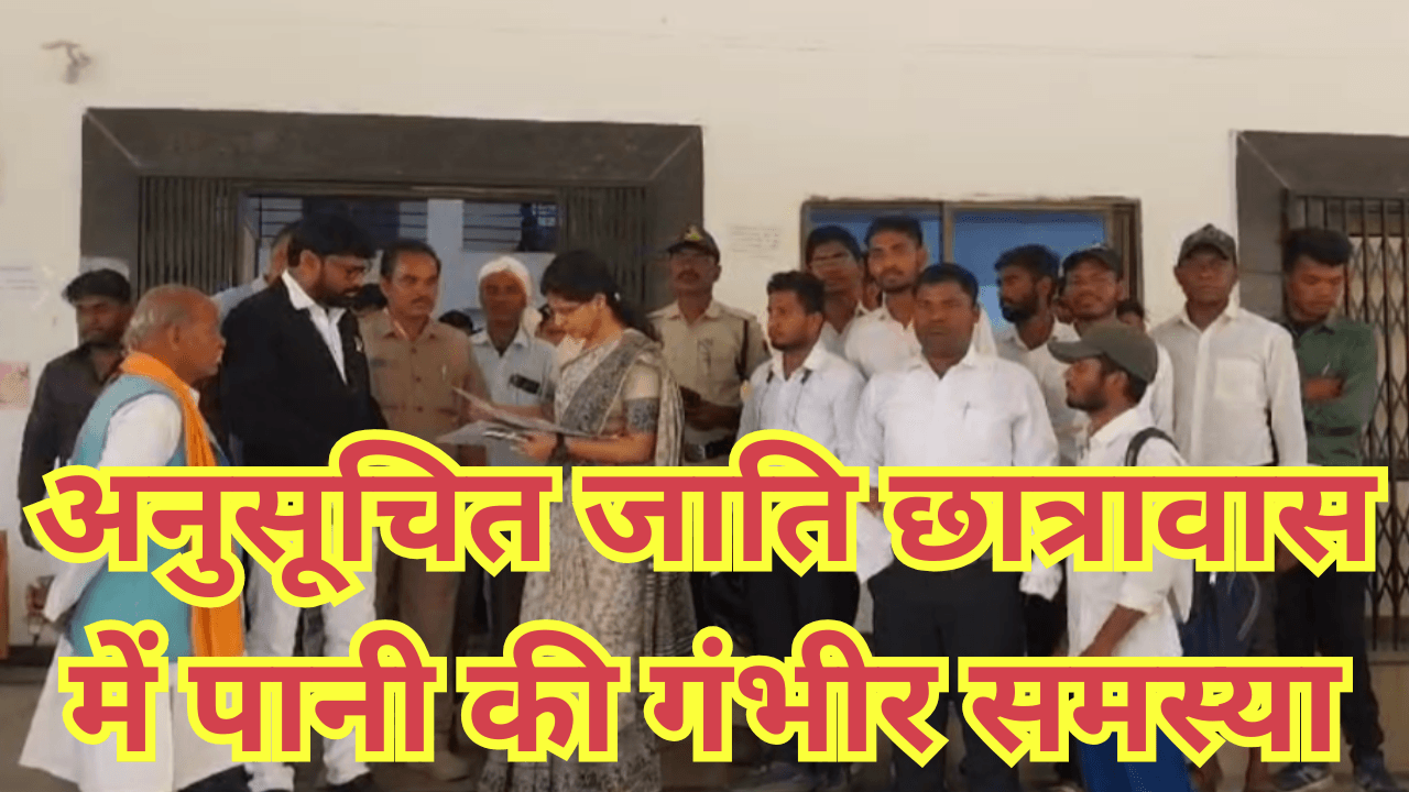 छात्रावास में पानी की गंभीर समस्या, छात्र पहुंचे SDM कार्यालय