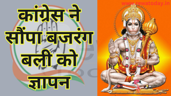 Congress submitted a memorandum to Bajrang Bali