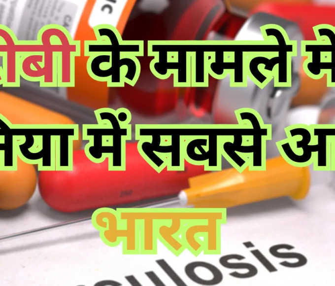 टीबी के मामले में दुनिया में सबसे आगे भारत