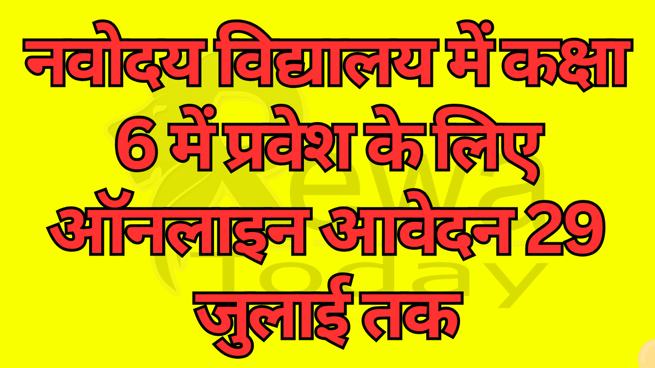 पीएम श्री जवाहर नवोदय विद्यालय सिरमौर