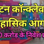 Historic start of Tourism Conclave: Investment proposals worth Rs 3000 crore