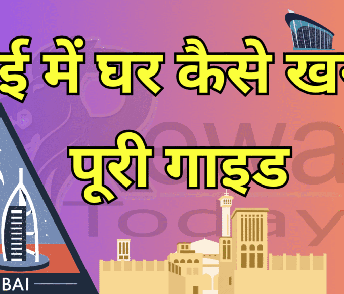 Rewa Today : A complete guide on how to buy a home in Dubai