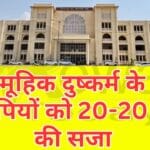 Two gang rape accused sentenced to 20 years each