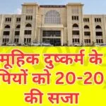 Two gang rape accused sentenced to 20 years each