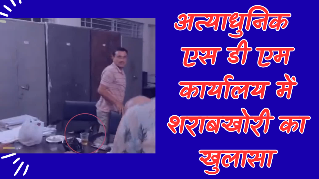 अत्याधुनिक एसडीएम कार्यालय