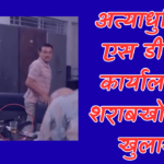 अत्याधुनिक एसडीएम कार्यालय