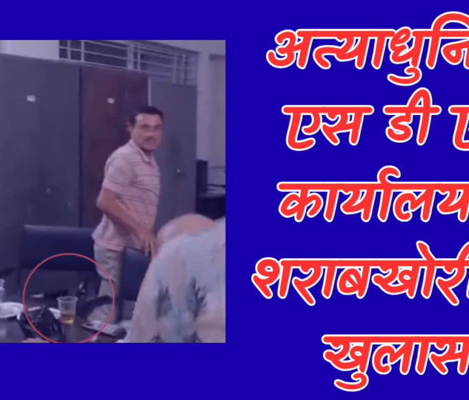 अत्याधुनिक एसडीएम कार्यालय