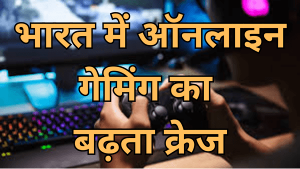 online gaming in india