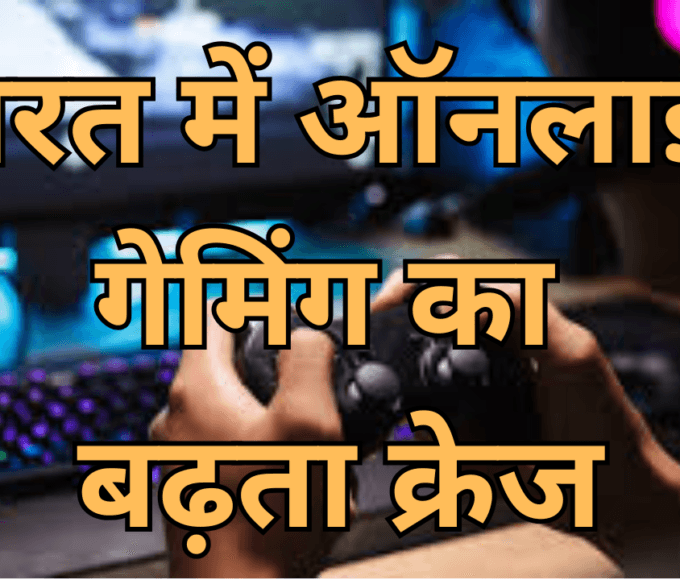 online gaming in india