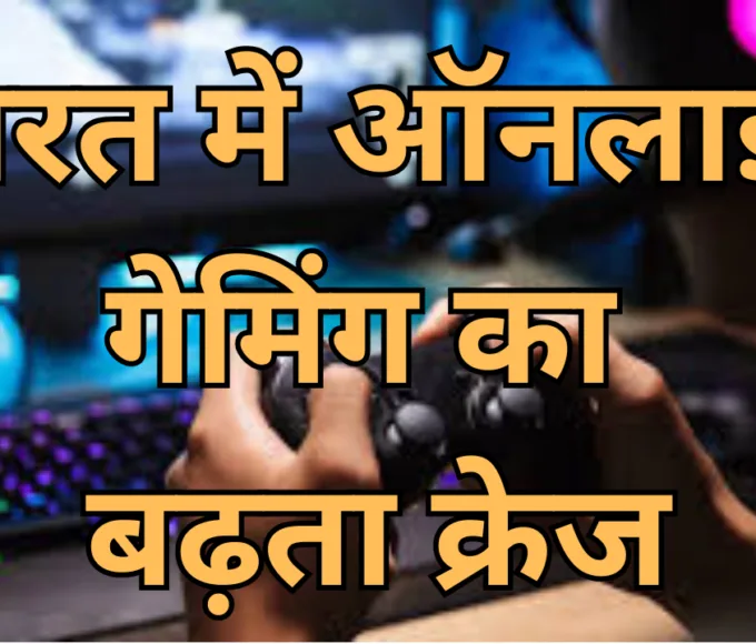 online gaming in india