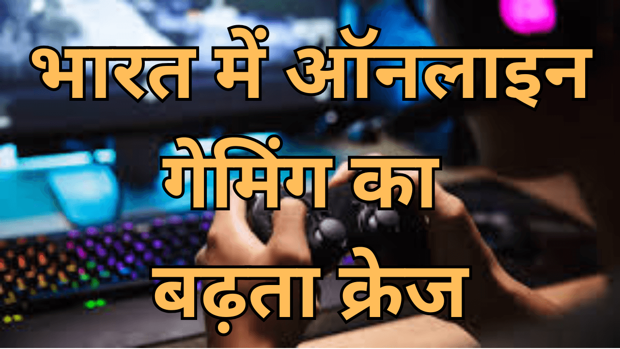 online gaming in india
