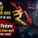 Indian rupees is getting down