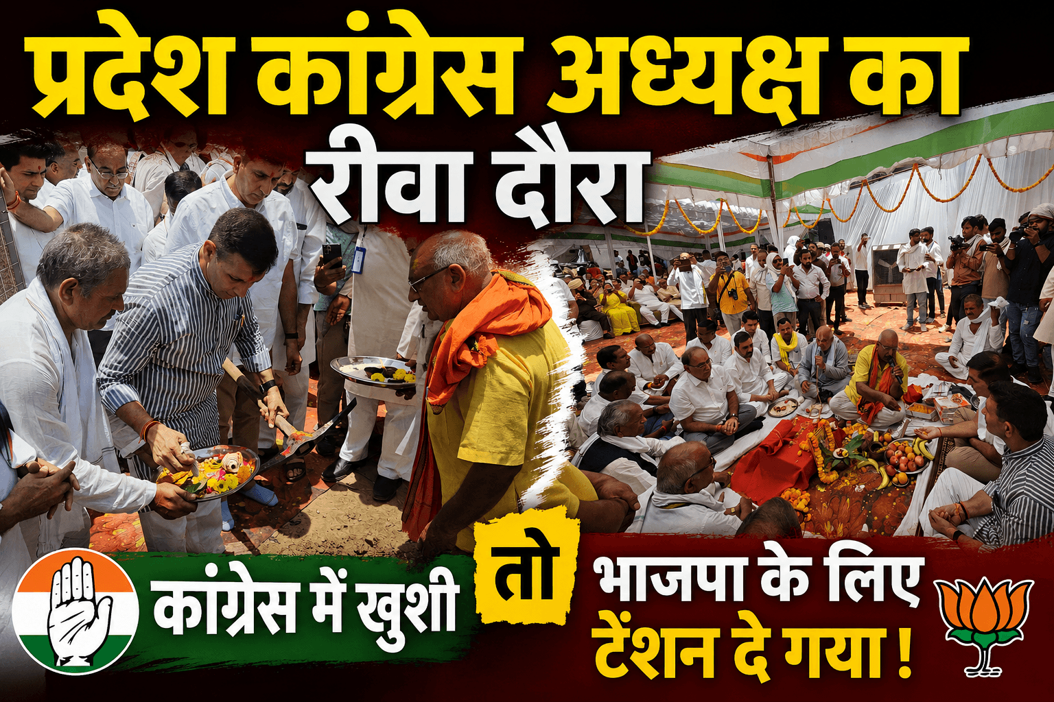 Jeetu patwari congress latest news