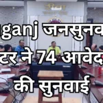 In Mauganj, the Collector heard 74 applications during the public hearing.