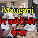 Mauganj : स्टैंडिंग कमेटी की बैठक संपन्न