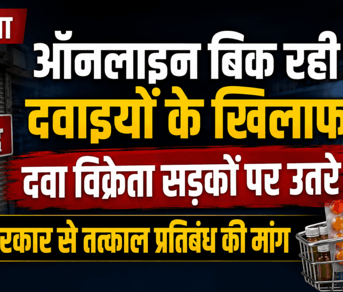 Online dava ka virodh rewa me