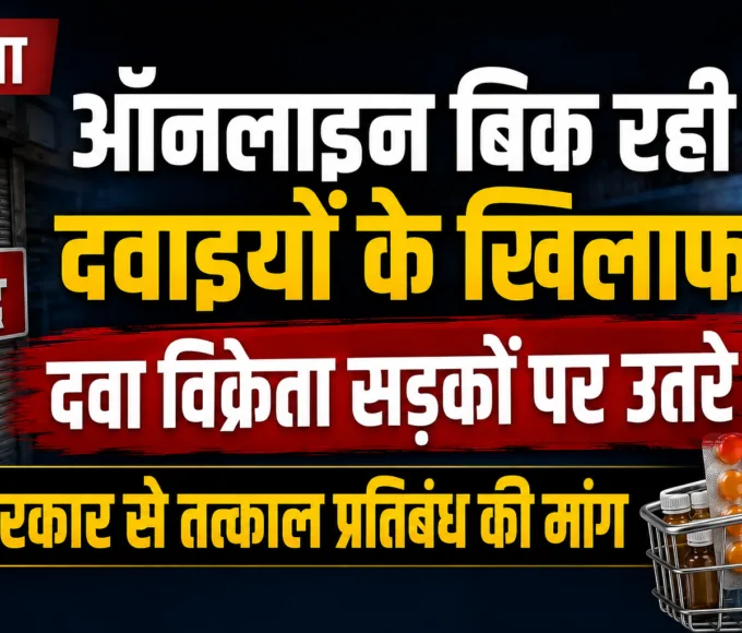 Online dava ka virodh rewa me