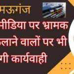 मऊगंज