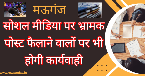 मऊगंज