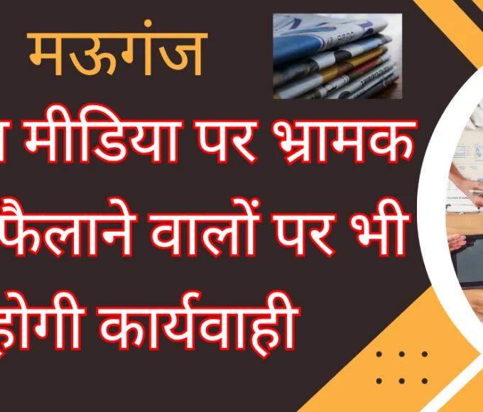 मऊगंज