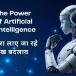 AI द्वारा लाए जा रहे प्रमुख बदलाव