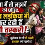 In Rewa, let alone boys, even girls are now smuggling cows on motorcycles.