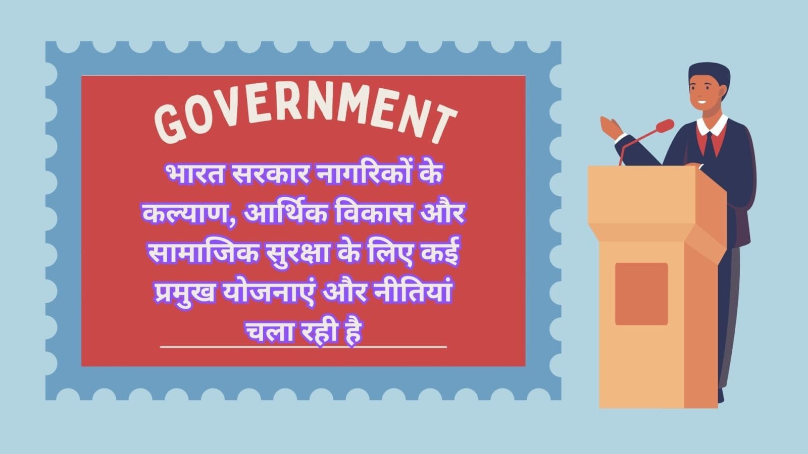 भारत सरकार नागरिकों के कल्याण, आर्थिक विकास और सामाजिक सुरक्षा के लिए कई प्रमुख योजनाएं और नीतियां चला रही है