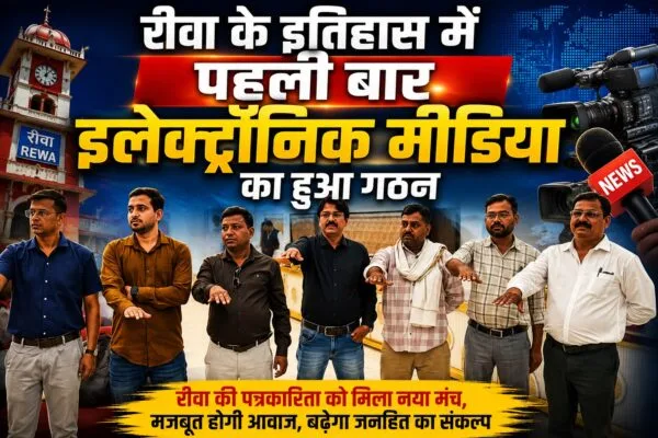 For the first time in the history of Rewa, electronic media has been established.