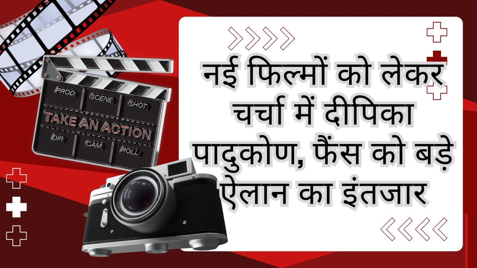 नई फिल्मों को लेकर चर्चा में दीपिका पादुकोण, फैंस को बड़े ऐलान का इंतजार