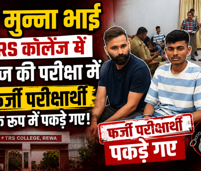 Two 'Munna Bhais' (impostors) were caught posing as fake examinees during the Bhoj examination at TRS College.