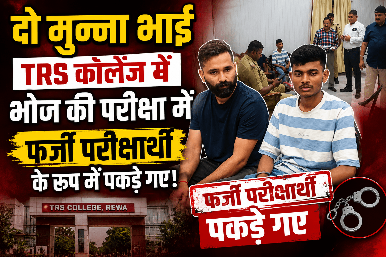 Two 'Munna Bhais' (impostors) were caught posing as fake examinees during the Bhoj examination at TRS College.