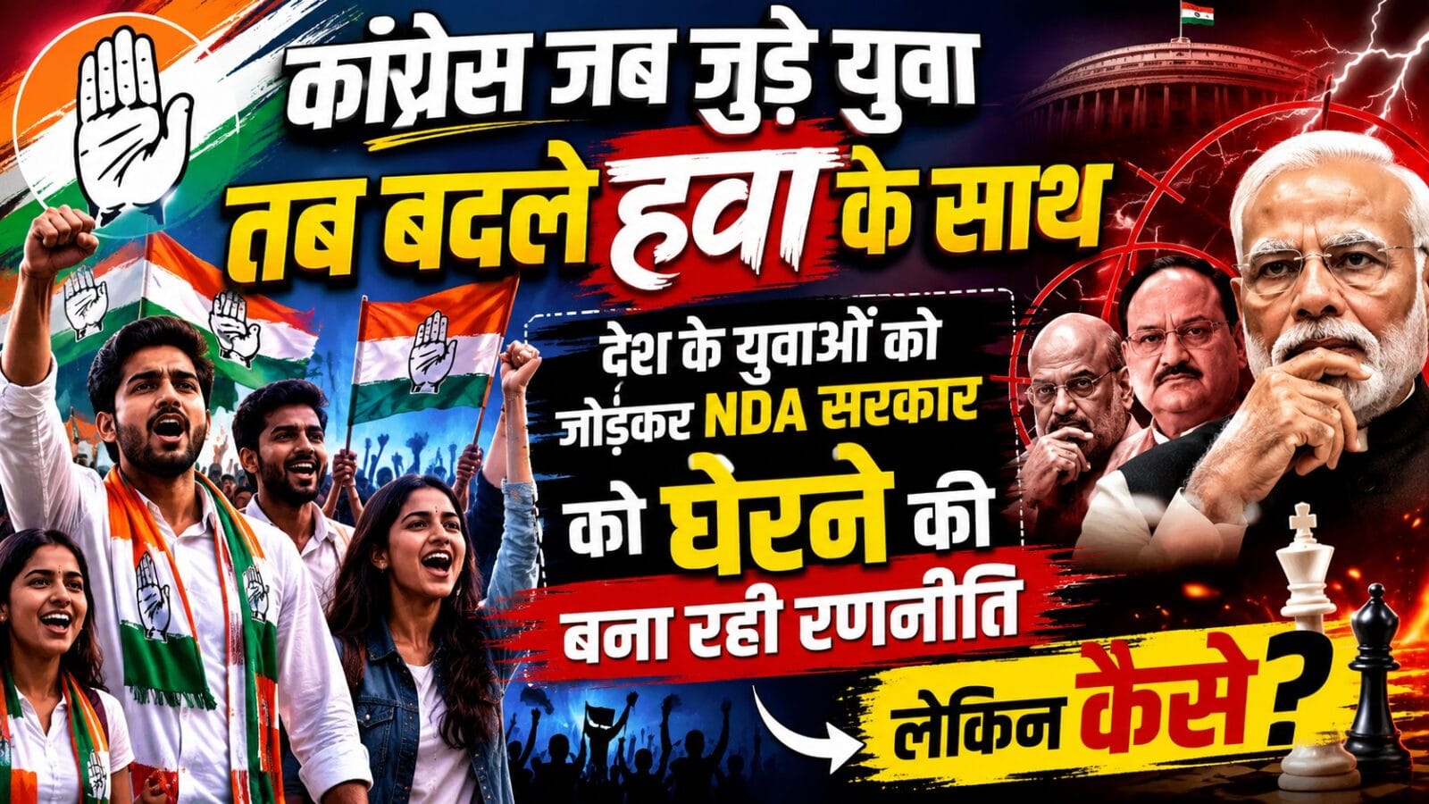 When the youth joined the Congress, the winds of change began to blow.