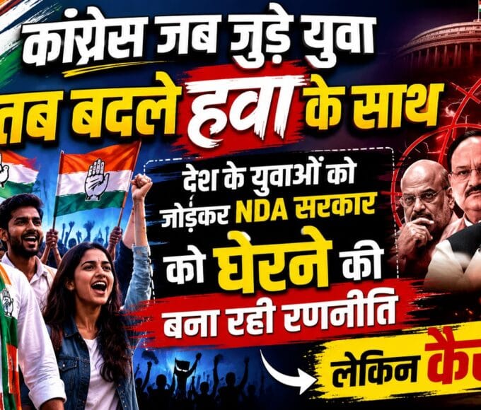 When the youth joined the Congress, the winds of change began to blow.
