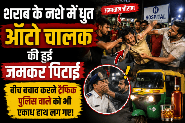 An auto-rickshaw driver, heavily intoxicated, was severely beaten up near the hospital intersection.