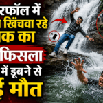 youvak ki hui mout