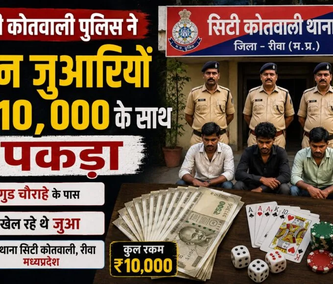 City Kotwali police apprehended three gamblers with ₹10,000.