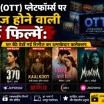 New movies releasing on OTT platforms: