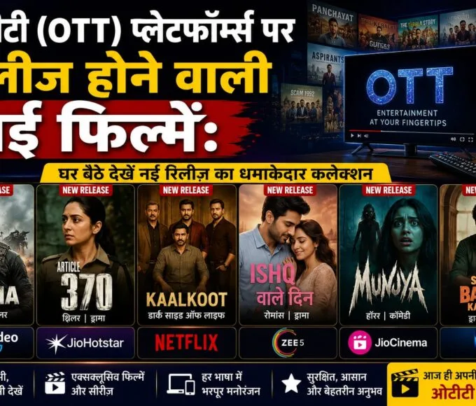 New movies releasing on OTT platforms: