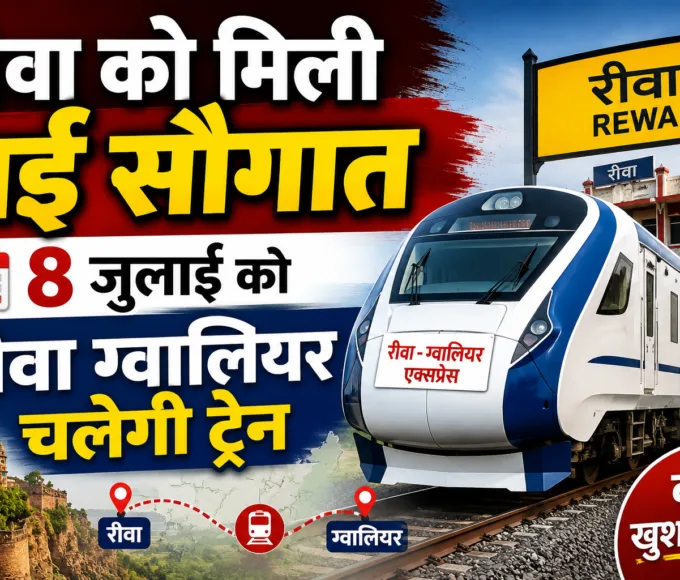 Rewa Gwalior Train