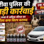 Rewa Today police seazed