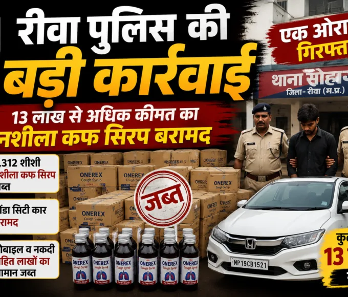 Rewa Today police seazed