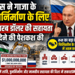 Russia has offered $1 billion in aid for the reconstruction of Gaza.