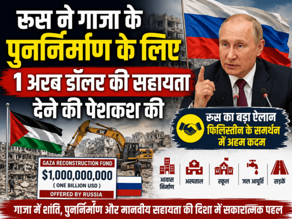 Russia has offered $1 billion in aid for the reconstruction of Gaza.